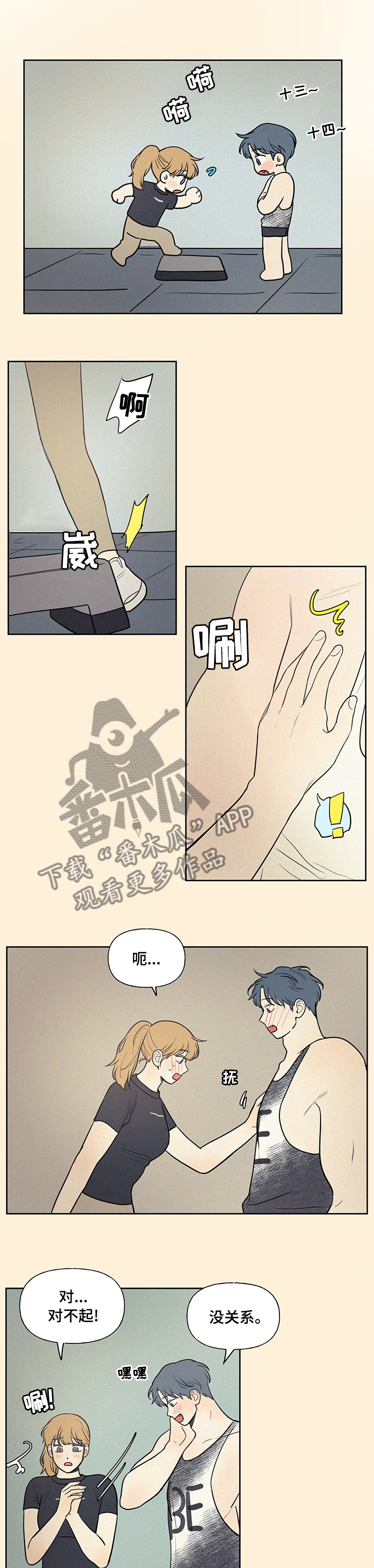 男性朋友们漫画,第80章：你怎么了4图