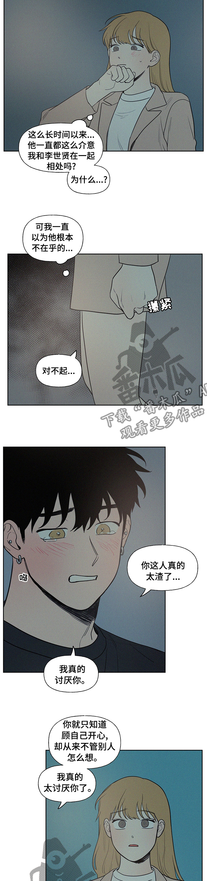 男性朋友们漫画,第71章：结束了5图