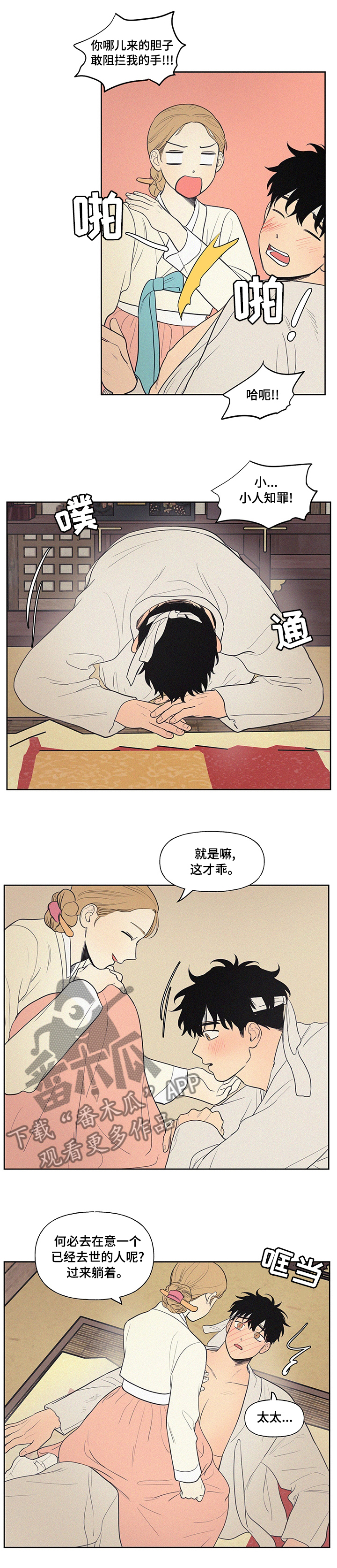 男性朋友们漫画,第73章：【番外】何必在意1图