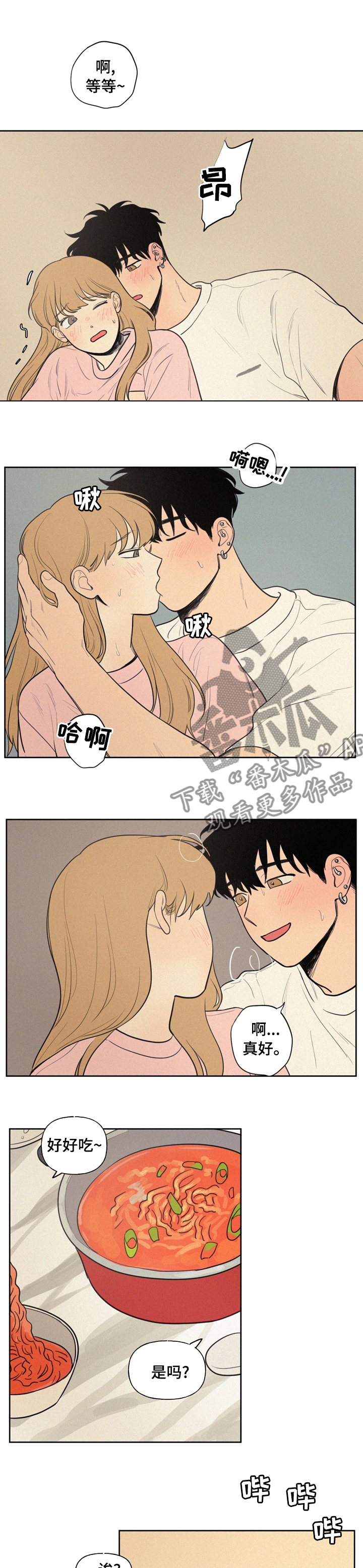 男性朋友们漫画,第61章：不对劲5图