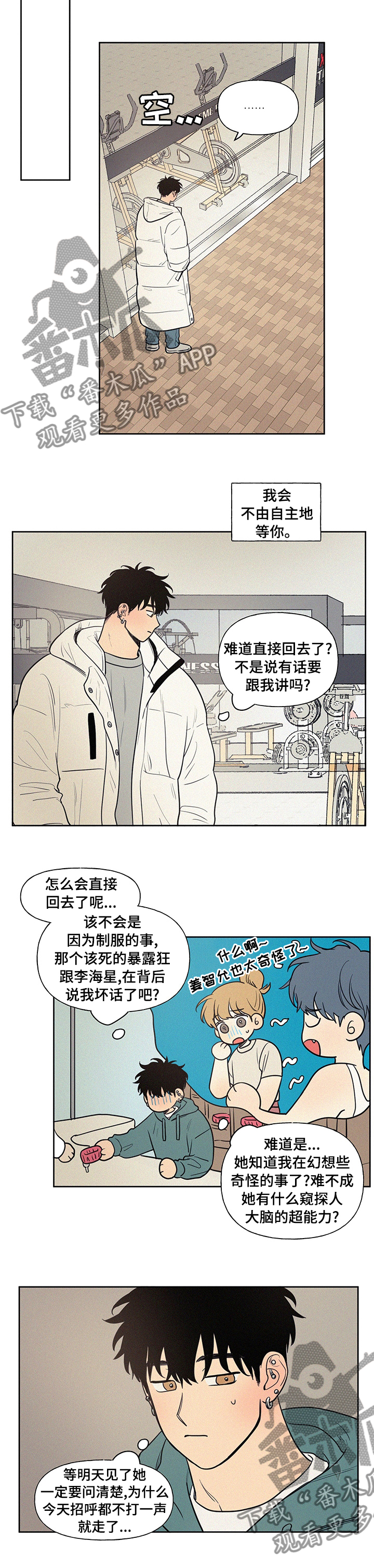 男性朋友们漫画,第80章：你怎么了3图