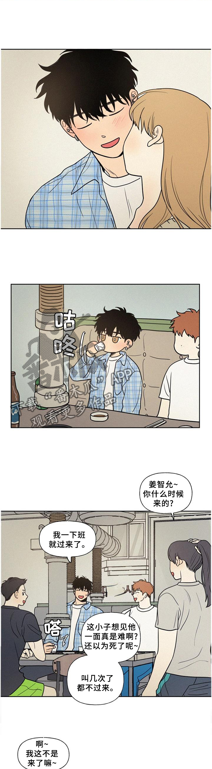 男性朋友们漫画,第45章：好羡慕2图