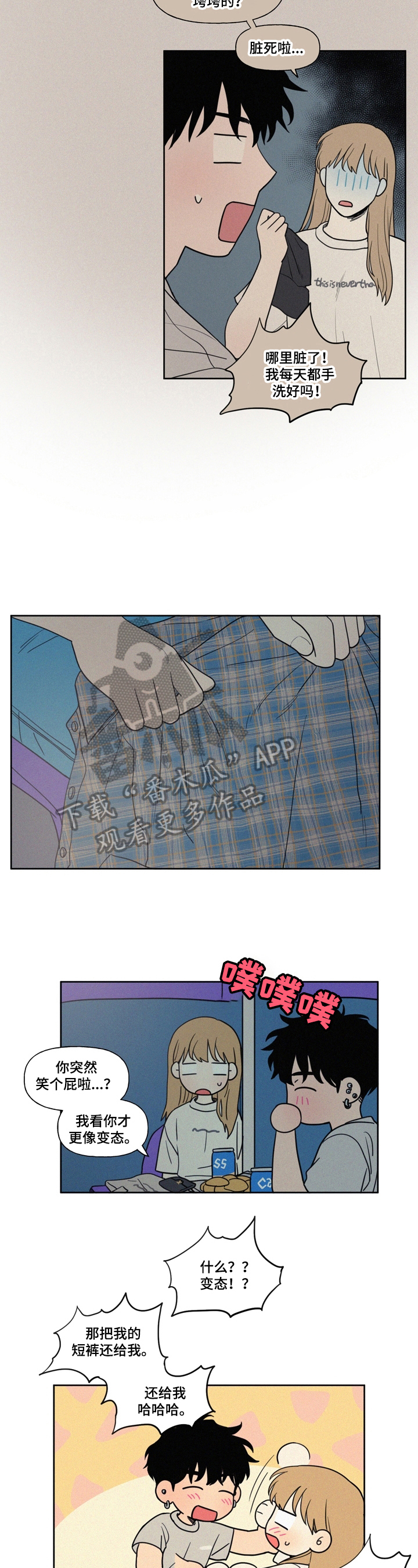 男性朋友们漫画,第17章：单身宣言4图