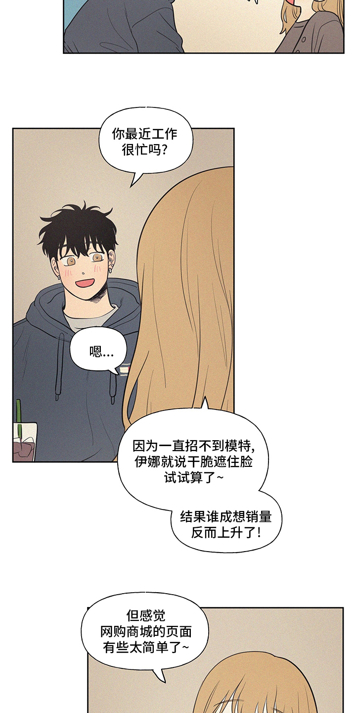 男性朋友们漫画,第102章：【第一季完结】平凡1图
