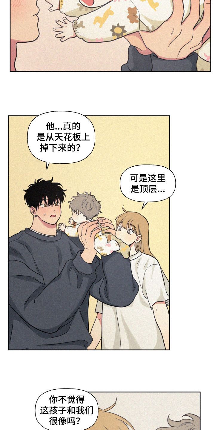男性朋友们漫画,第109章：【番外】天上掉下个孩子5图