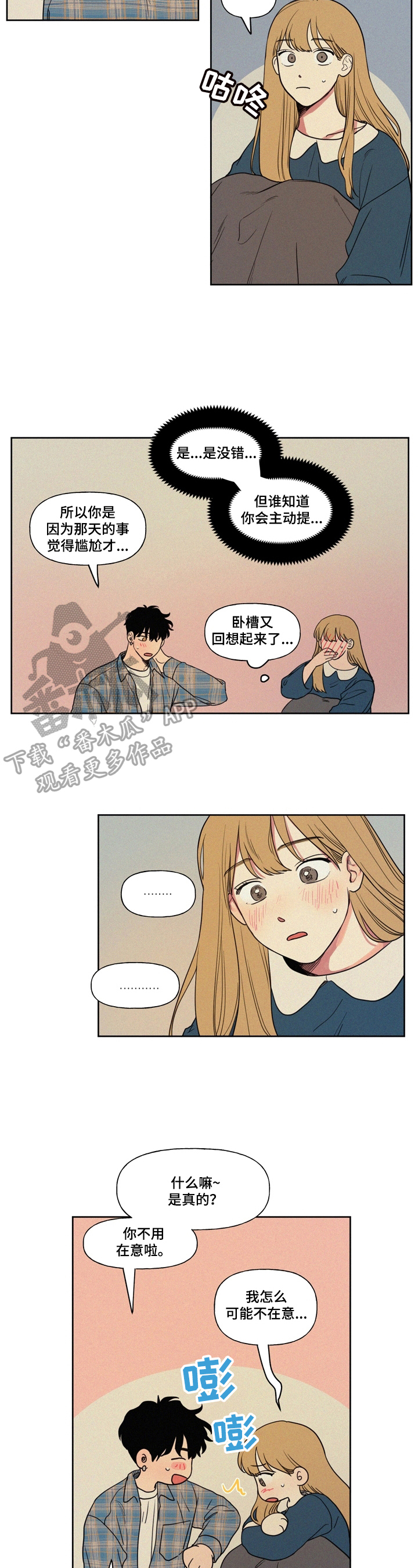 男性朋友们漫画,第3章：帮忙1图