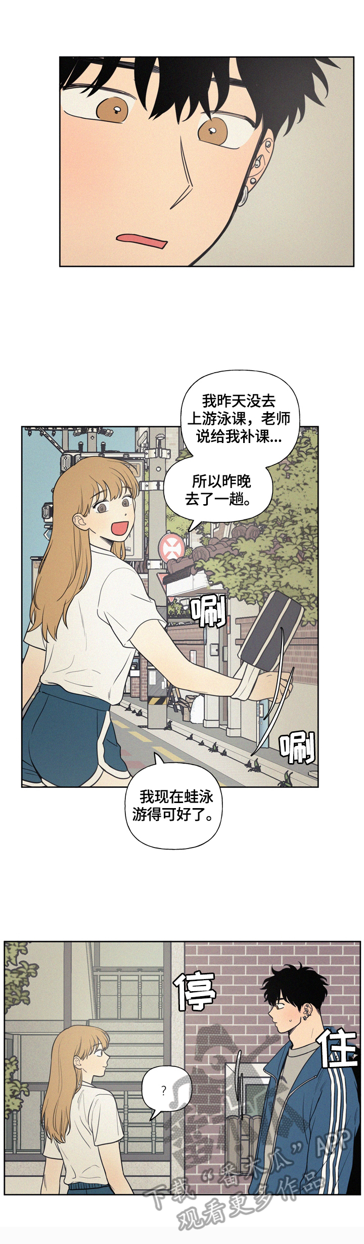 男性朋友们漫画,第39章：不能喜欢2图