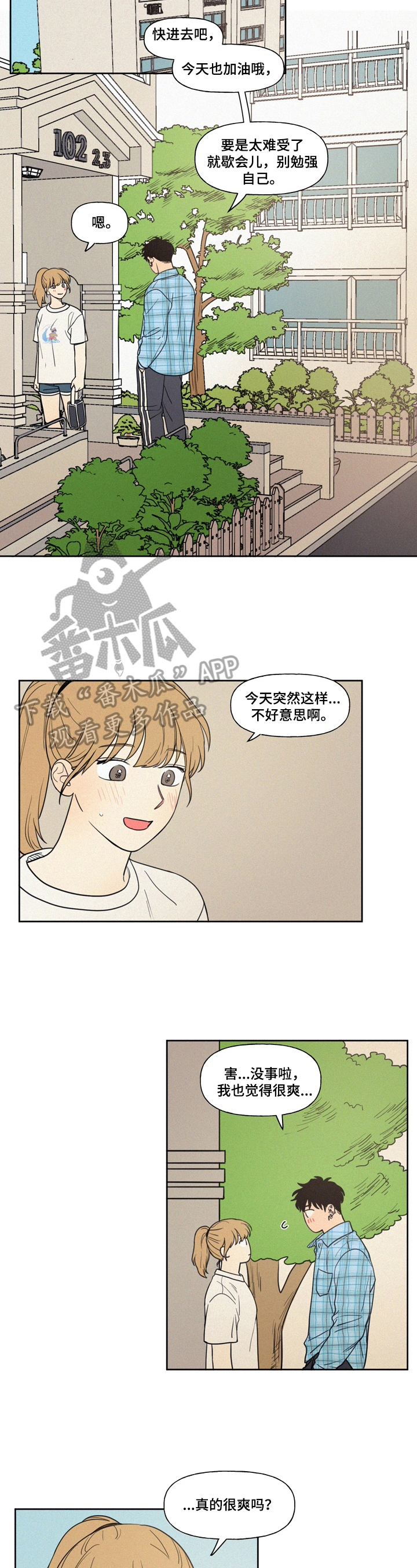 男性朋友们漫画,第13章：随时欢迎2图