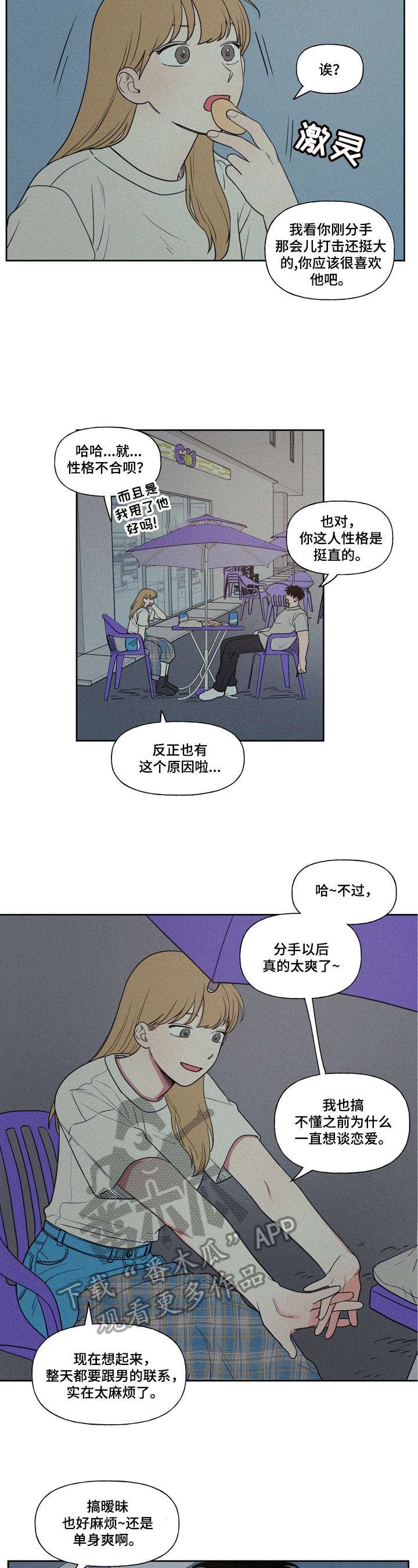 男性朋友们漫画,第17章：单身宣言2图