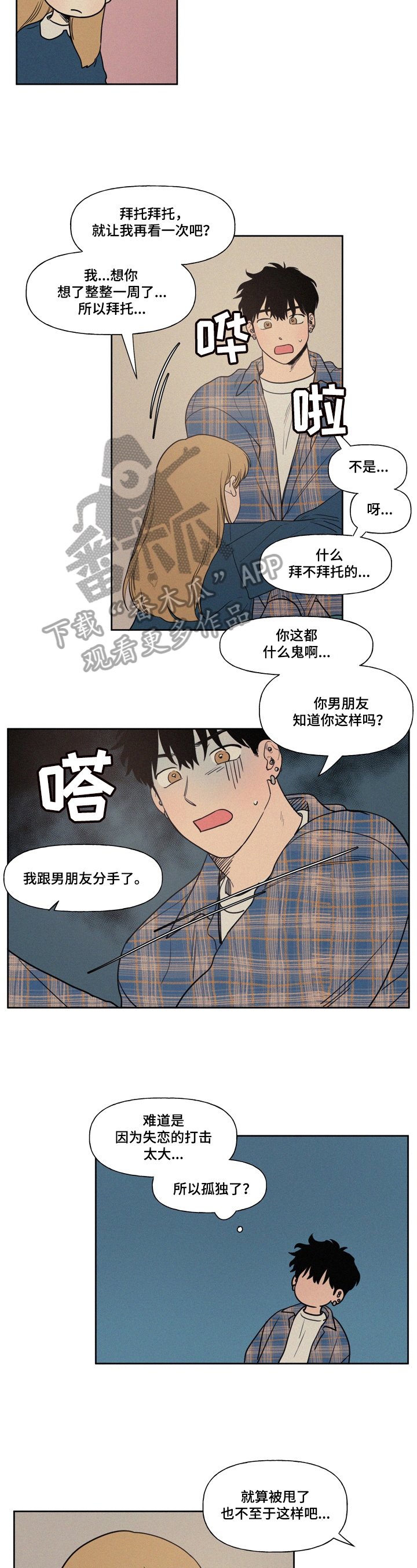 男性朋友们漫画,第4章：给你看3图