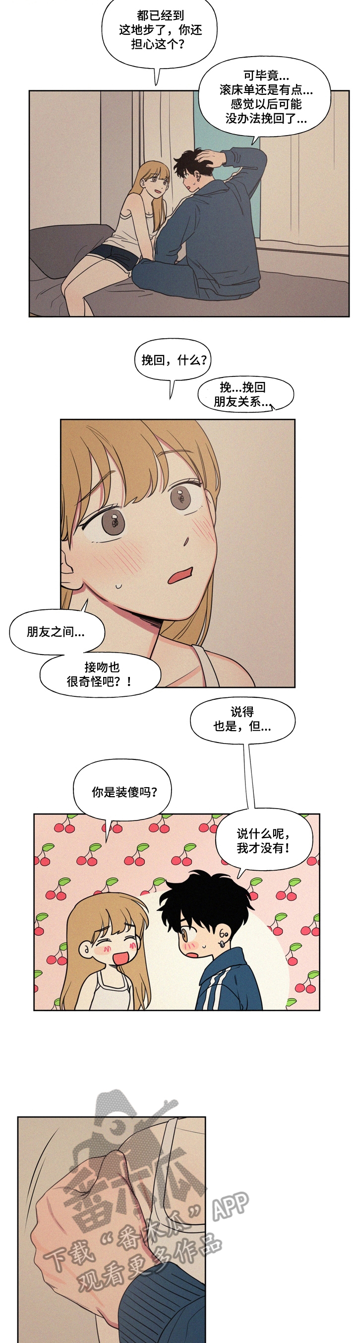 男性朋友们漫画,第9章：害羞5图