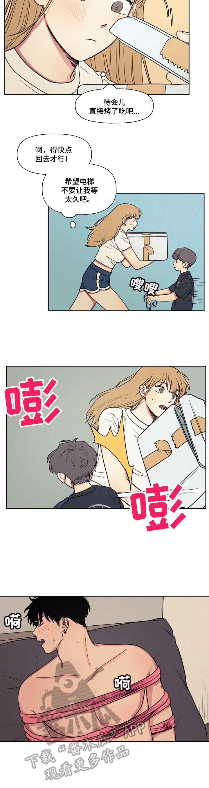 男性朋友们漫画,第22章：意外3图