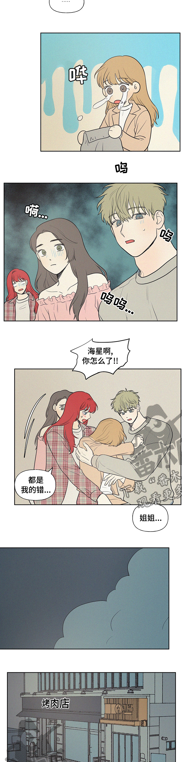 男性朋友们漫画,第69章：我想吃烤肉2图