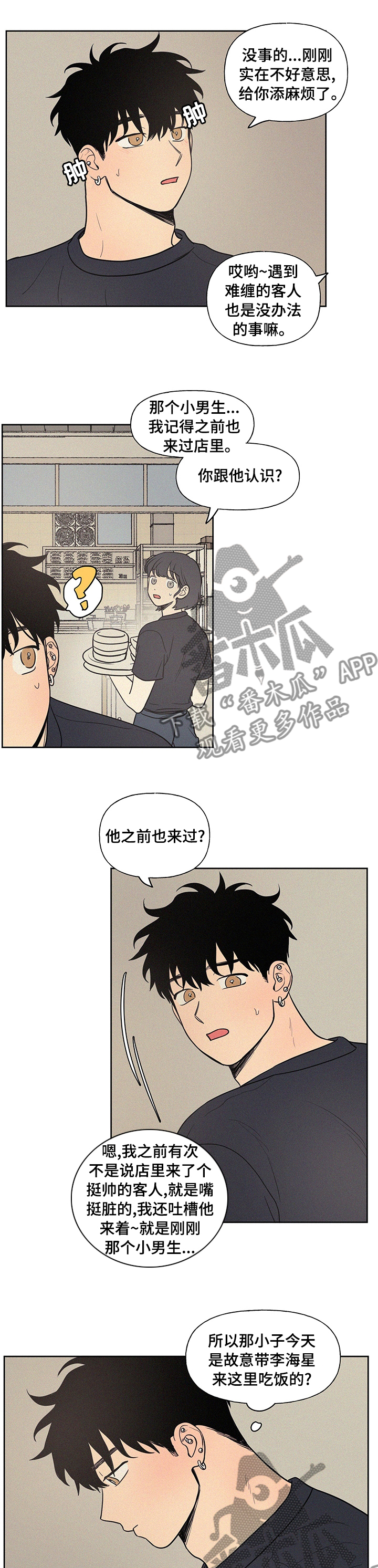 男性朋友们漫画,第71章：结束了4图