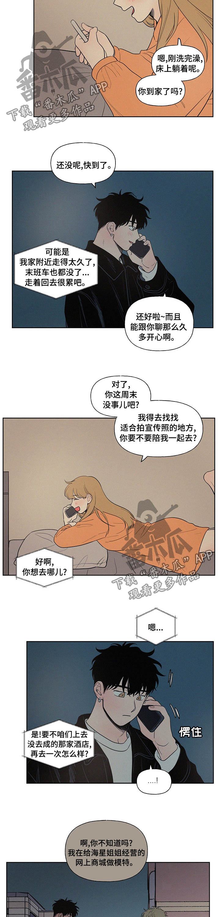 男性朋友们漫画,第91章：一定要去2图