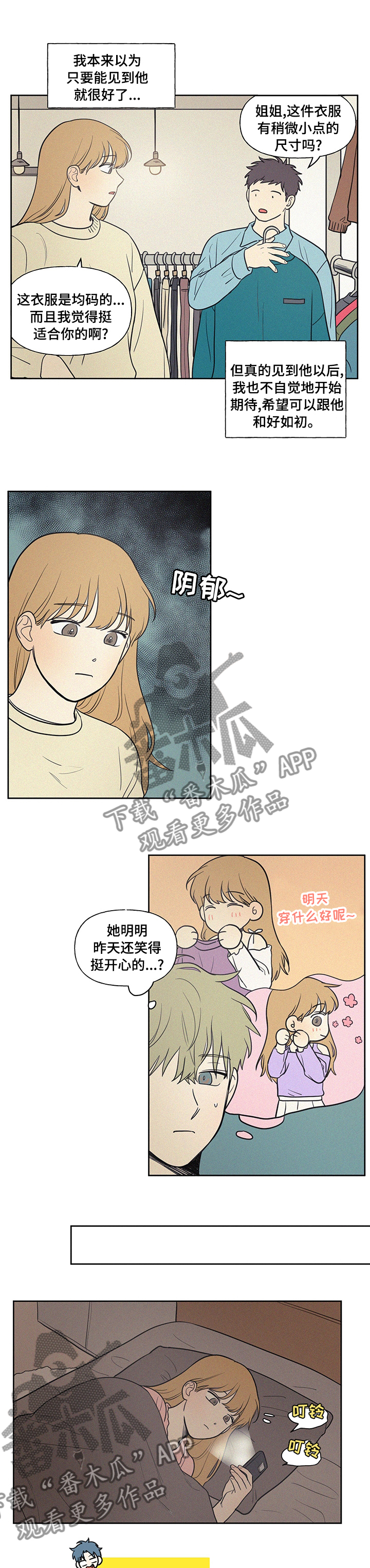 男性朋友们漫画,第79章：有点烫5图