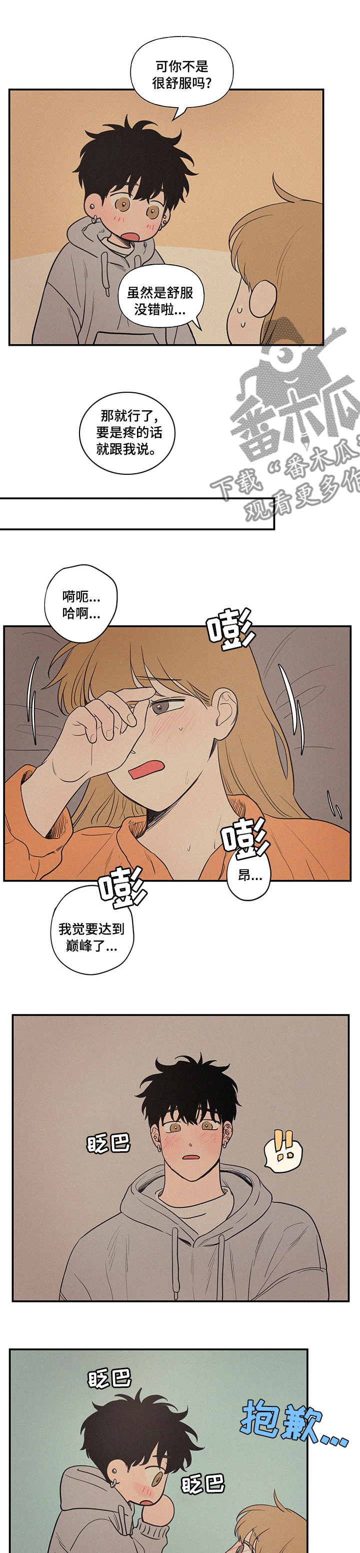 男性朋友们漫画,第93章：早去早回3图