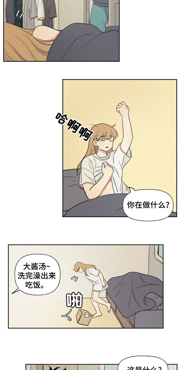 男性朋友们漫画,第108章：【番外】神秘的蛋5图
