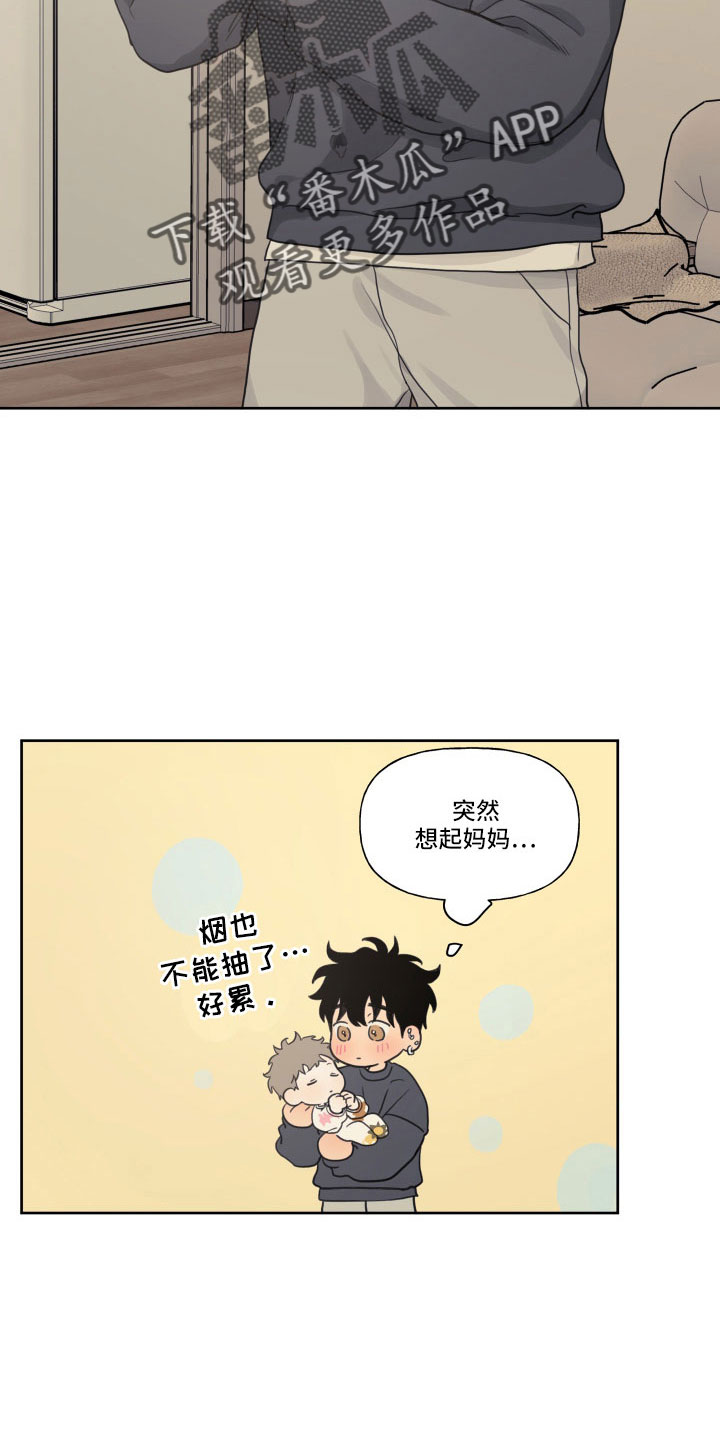 男性朋友们漫画,第110章：【番外】快死了3图