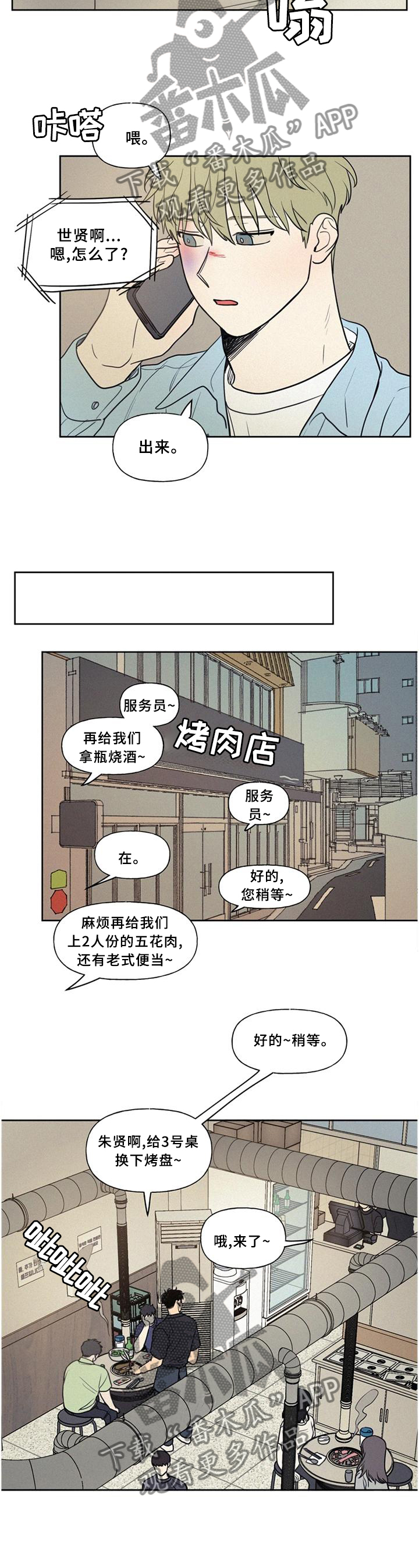 男性朋友们漫画,第45章：好羡慕3图
