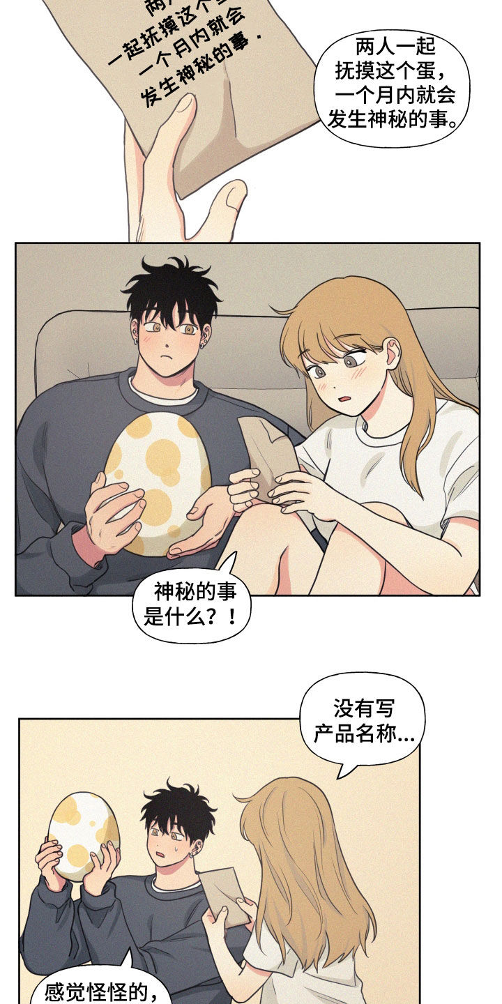 男性朋友们漫画,第108章：【番外】神秘的蛋3图