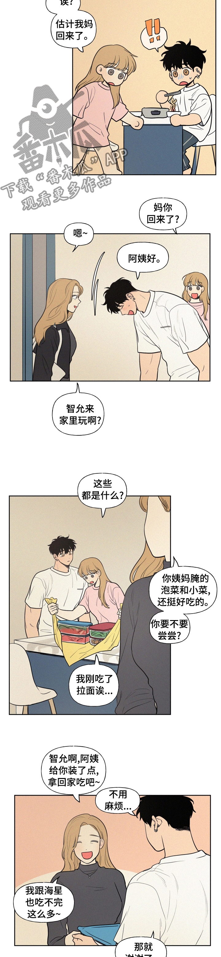 男性朋友们漫画,第61章：不对劲1图