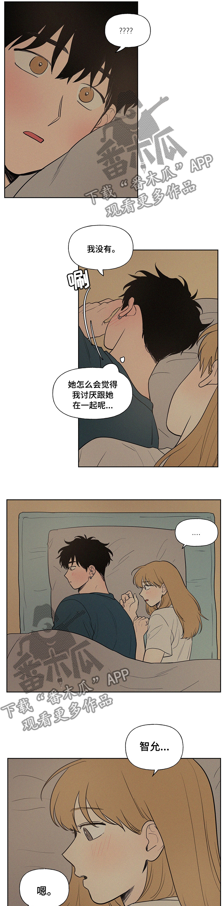 男性朋友们漫画,第83章：坦白3图