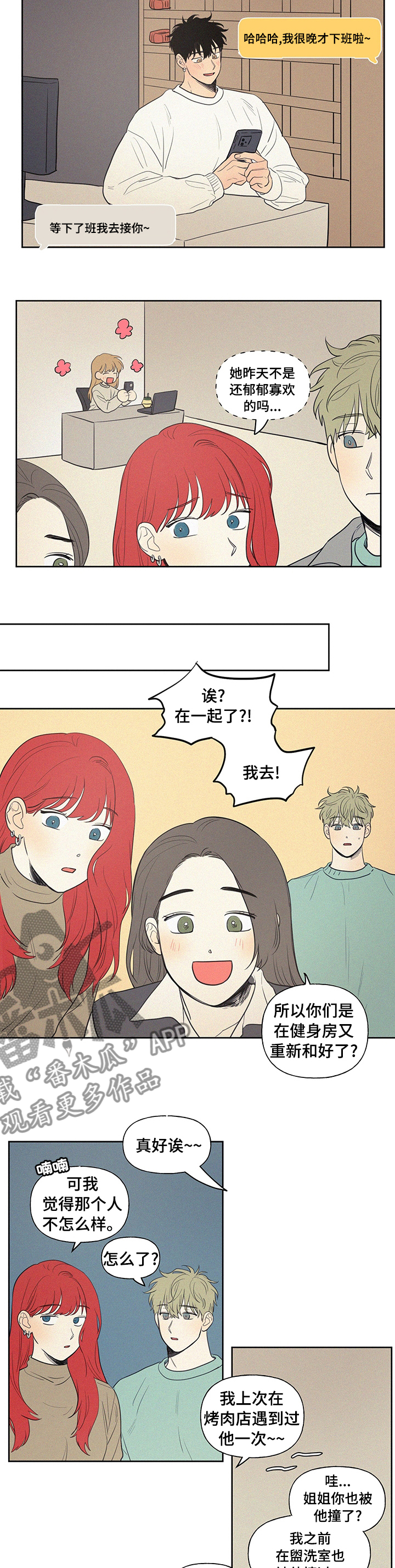 男性朋友们漫画,第90章：轮到你说啦3图