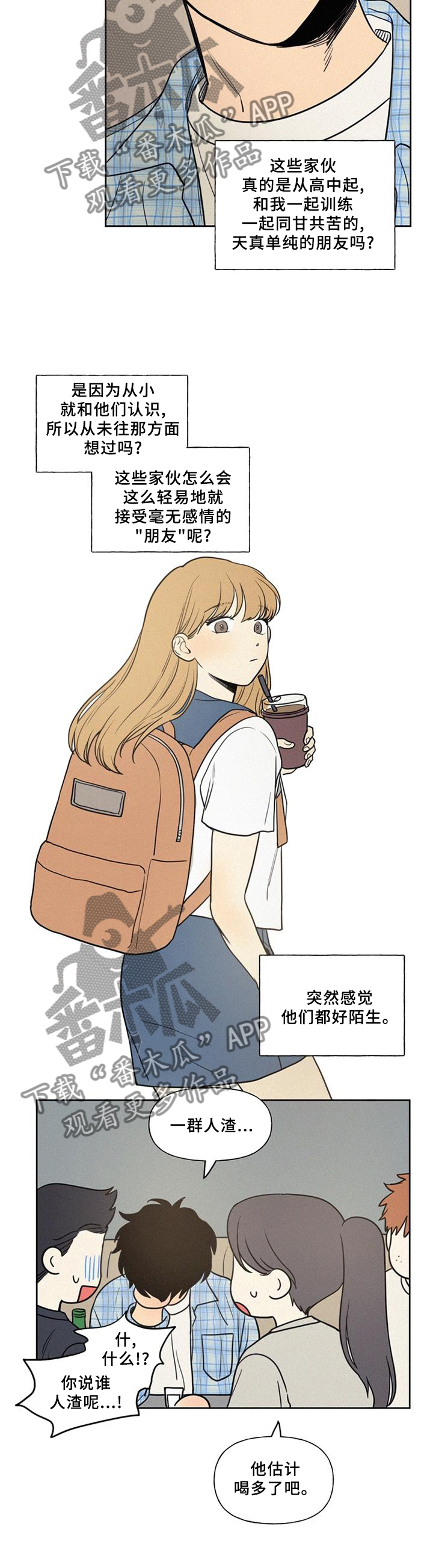 男性朋友们漫画,第46章：这样就好3图