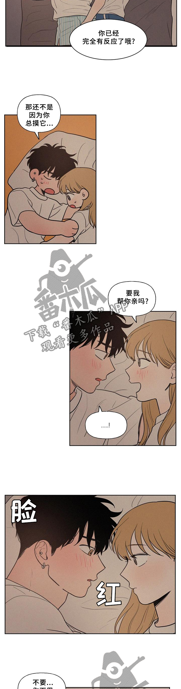 男性朋友们漫画,第47章：单纯的想法4图