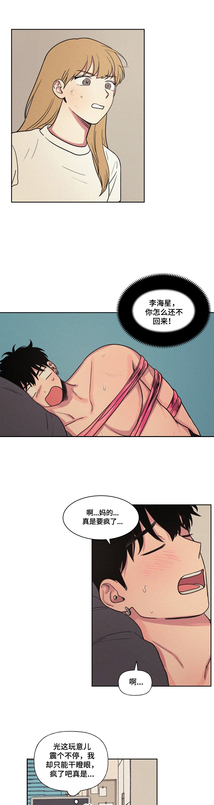 男性朋友们漫画,第22章：意外1图