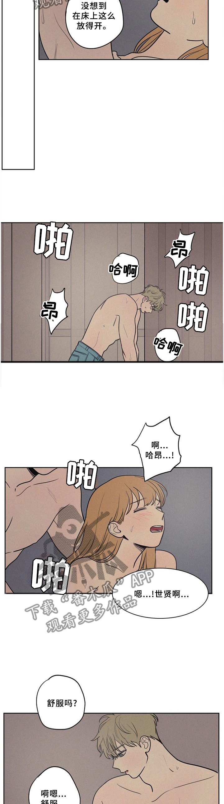 男性朋友们漫画,第43章：感觉一般3图