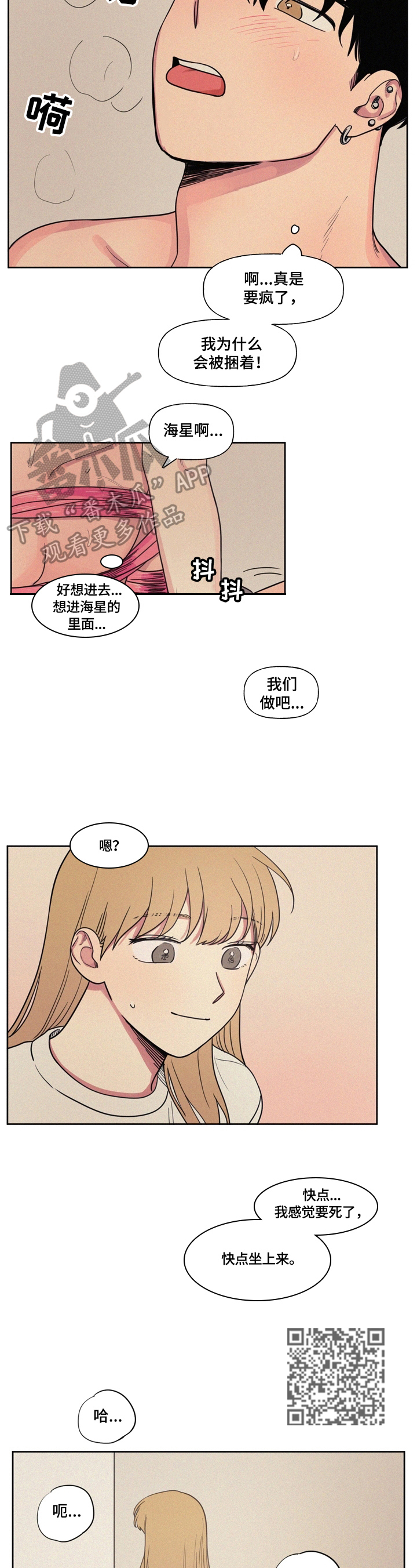 男性朋友们漫画,第21章：拿包裹4图