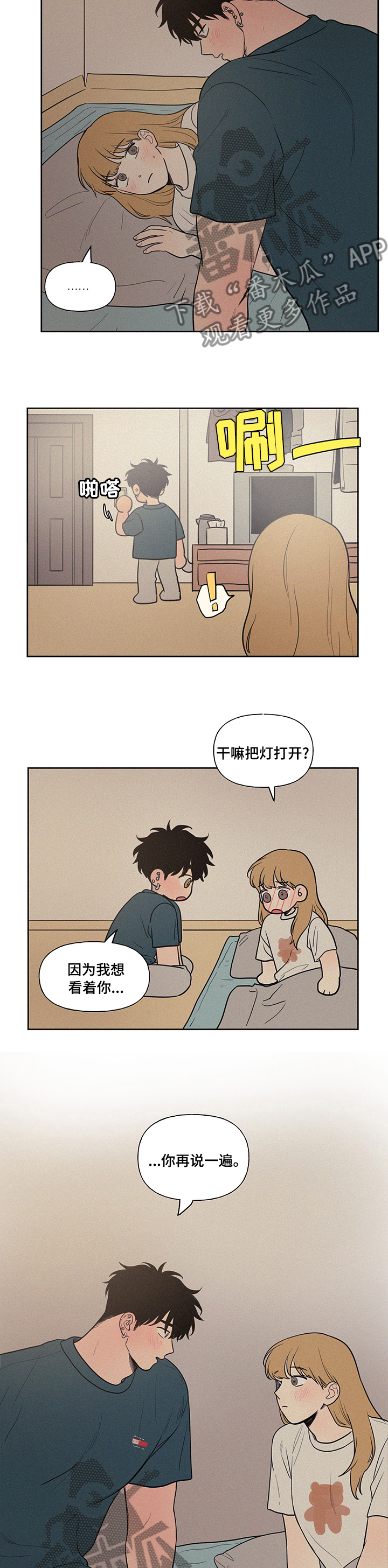 男性朋友们漫画,第83章：坦白5图