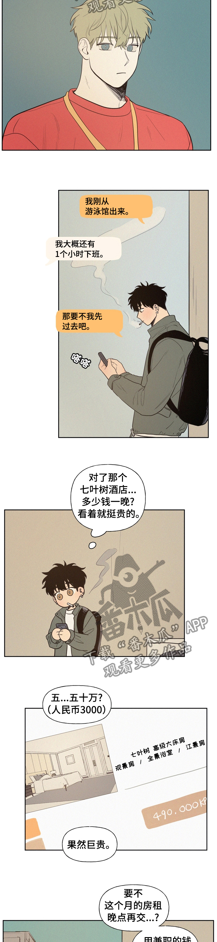 男性朋友们漫画,第63章：提不起兴趣1图