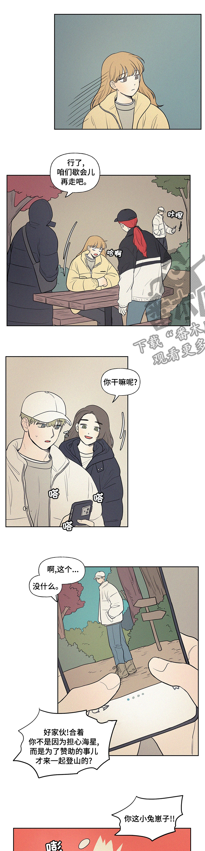 男性朋友们漫画,第76章：登山1图