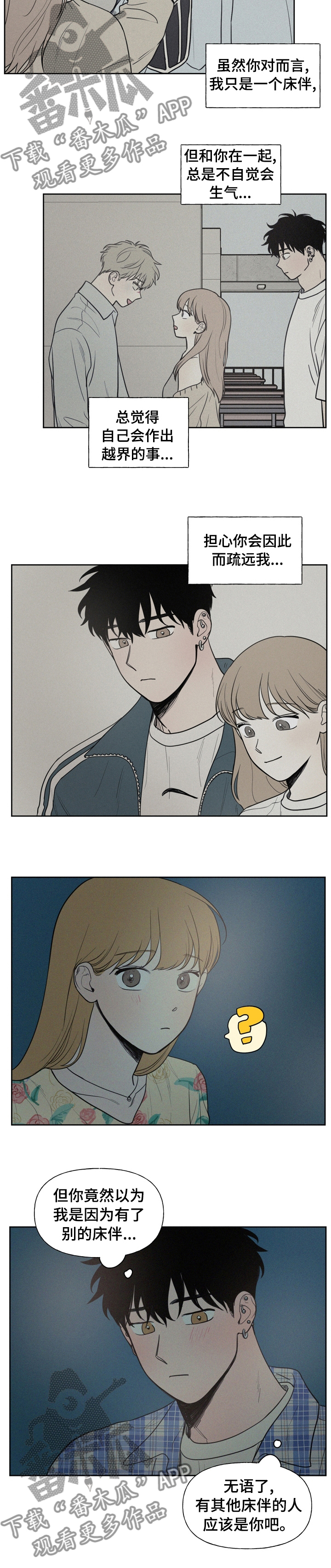 男性朋友们漫画,第55章：胆小鬼3图