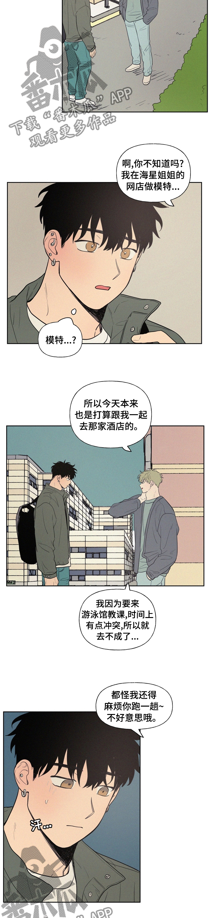 男性朋友们漫画,第64章：本来是我4图