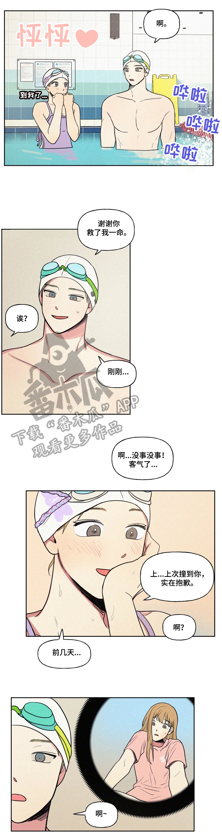 男性朋友们漫画,第29章：气愤5图