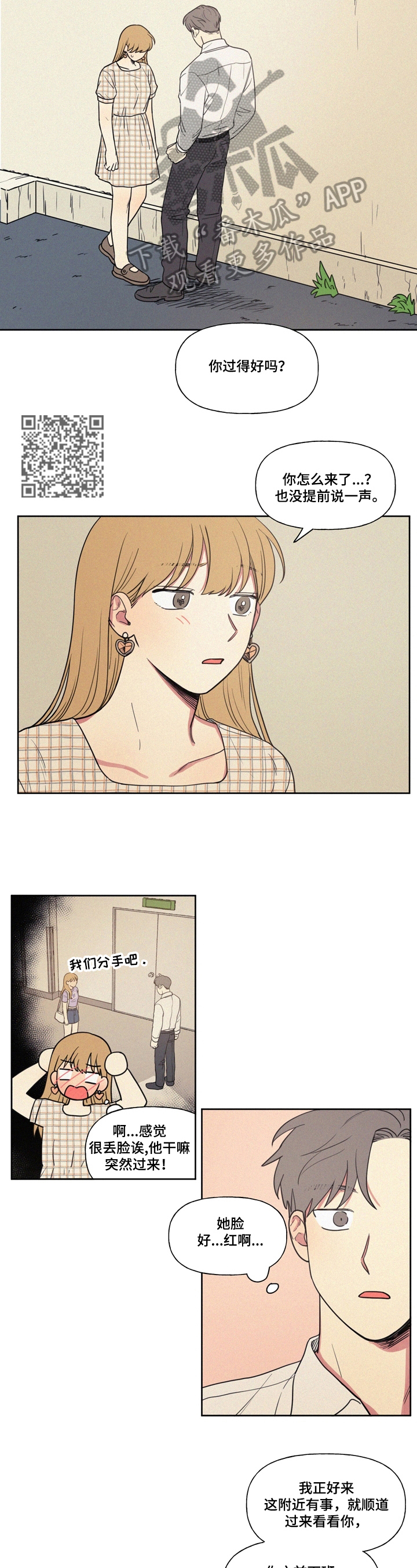 男性朋友们漫画,第18章：分手理由4图