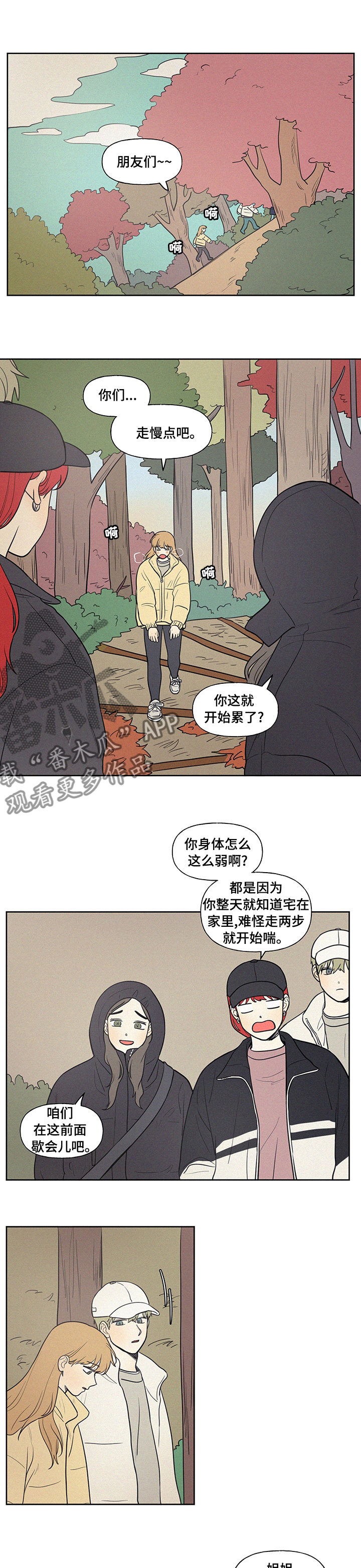 男性朋友们漫画,第76章：登山2图