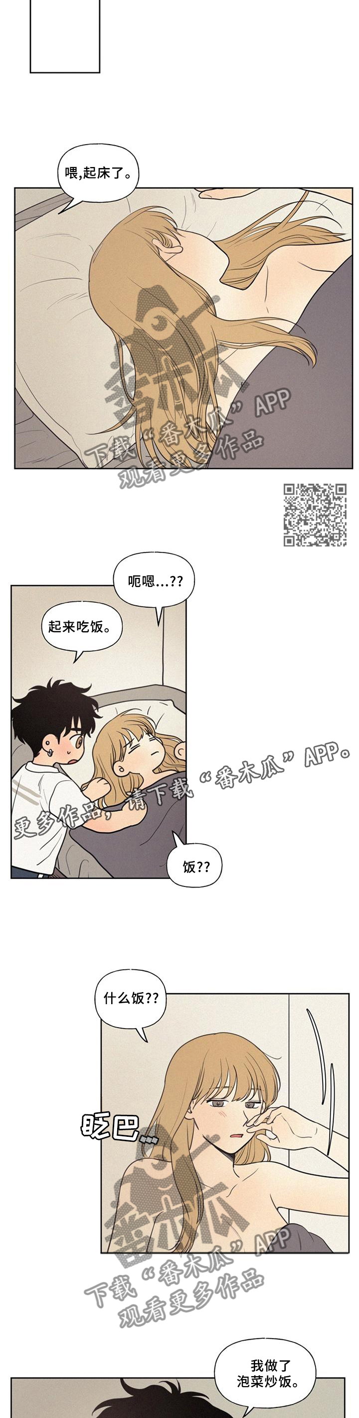 男性朋友们漫画,第48章：心情2图