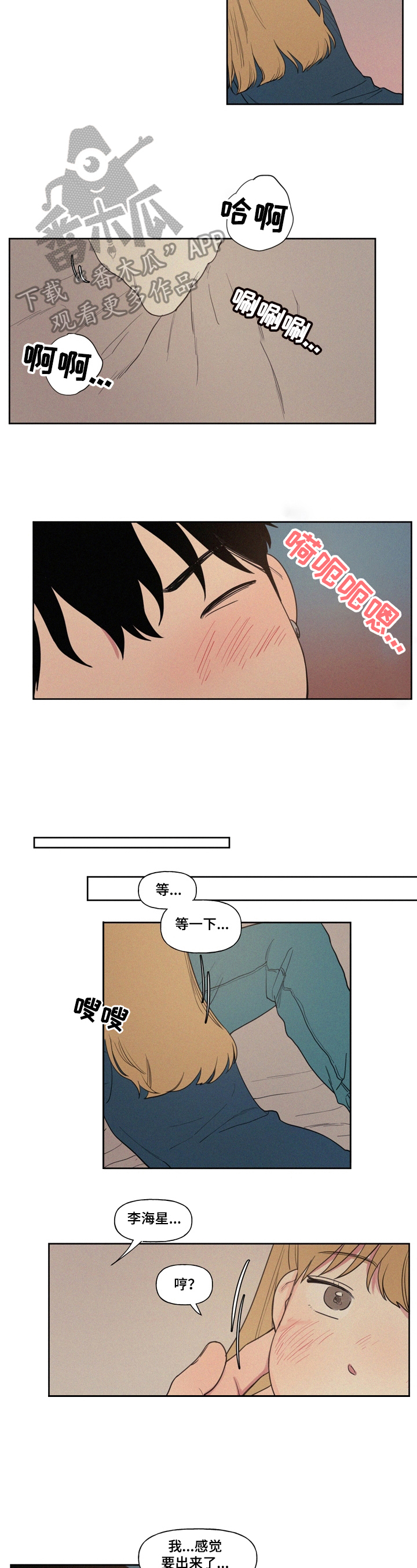 男性朋友们漫画,第5章：做点什么1图