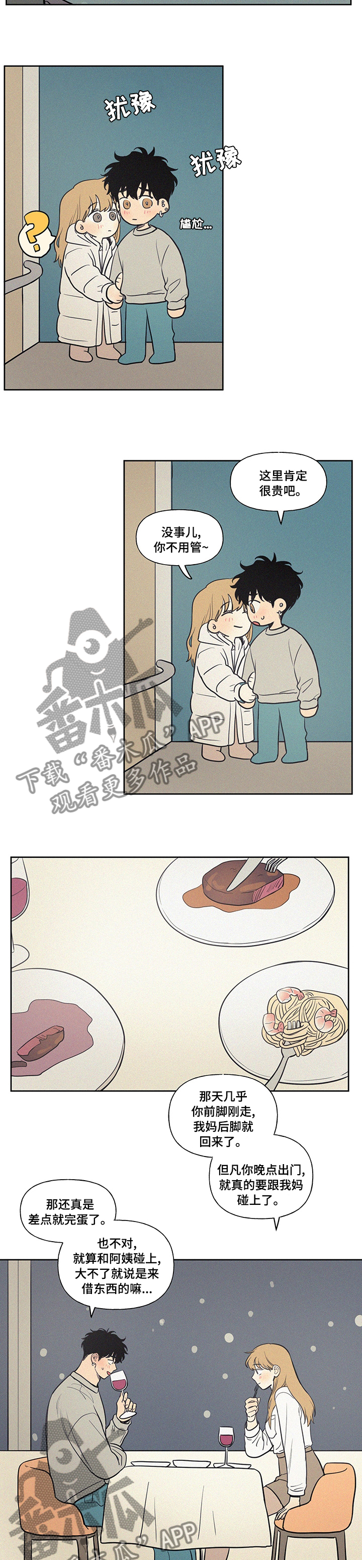 男性朋友们漫画,第95章：窝囊4图