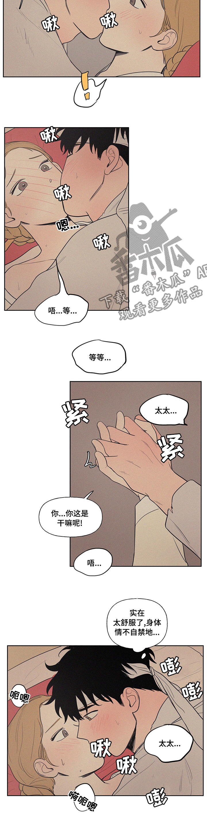 男性朋友们漫画,第73章：【番外】何必在意1图