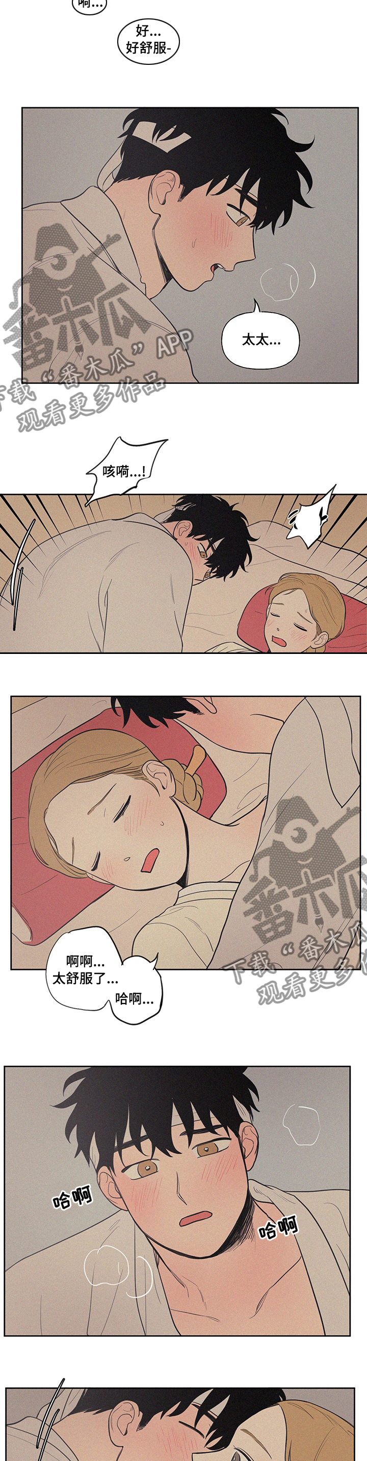 男性朋友们漫画,第73章：【番外】何必在意5图