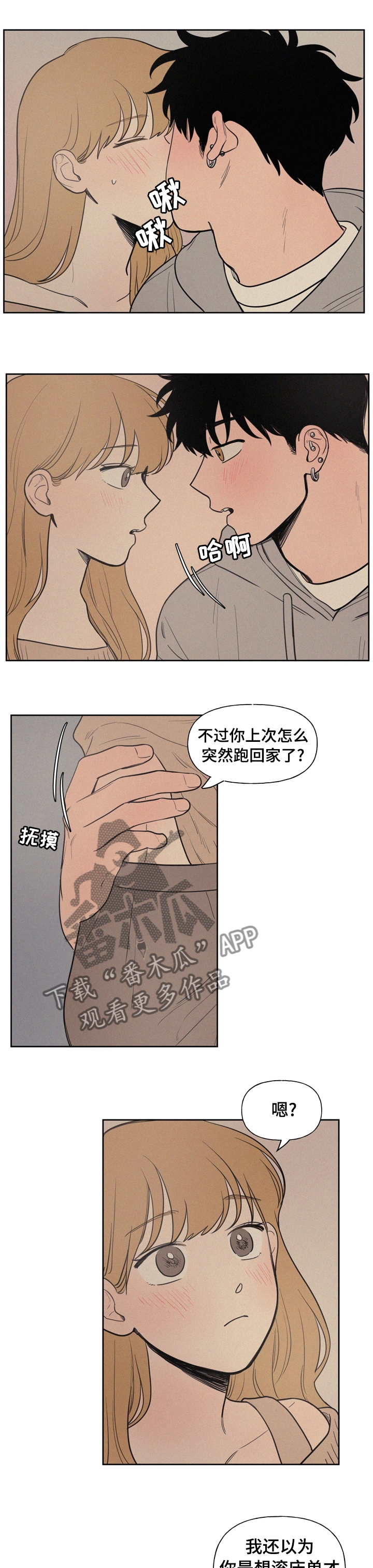 男性朋友们漫画,第58章：明天才回来吗5图