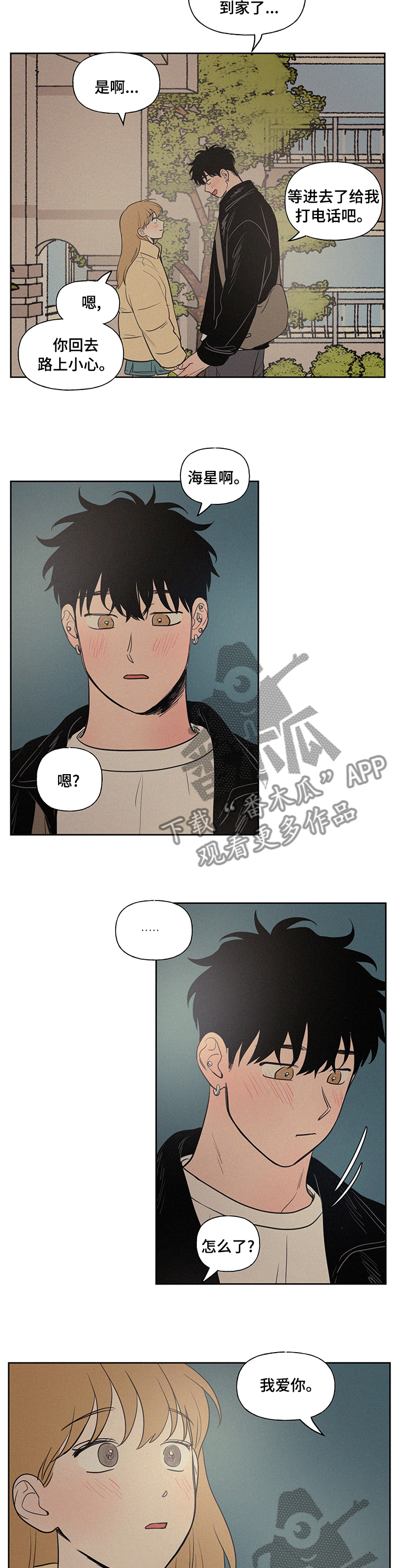 男性朋友们漫画,第90章：轮到你说啦1图