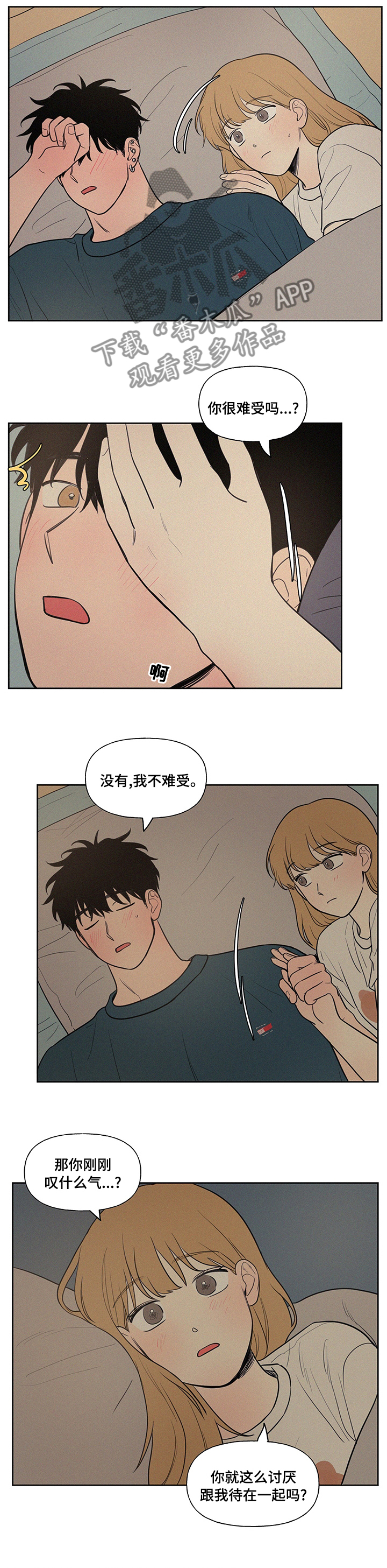 男性朋友们漫画,第83章：坦白2图