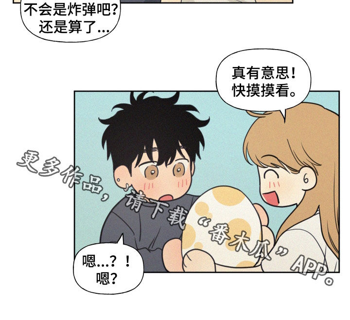 男性朋友们漫画,第108章：【番外】神秘的蛋4图